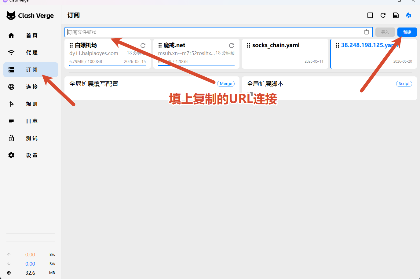 Clash 导入订阅配置截图