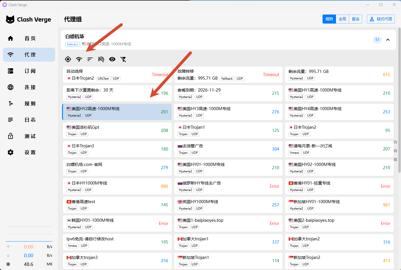 Clash Verge 选择节点并测速截图