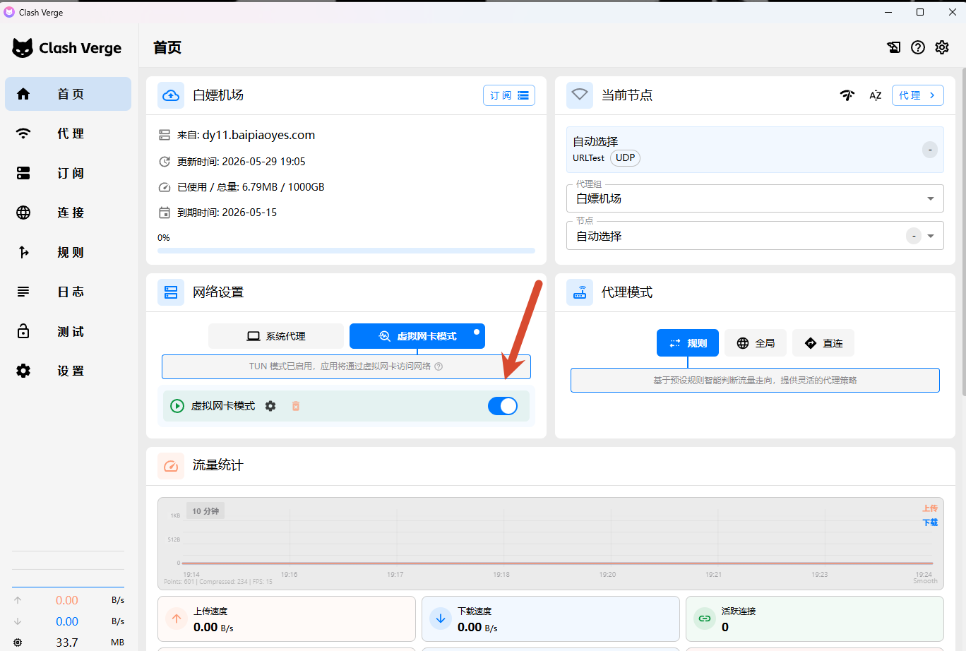 开启系统代理和 TUN 模式截图